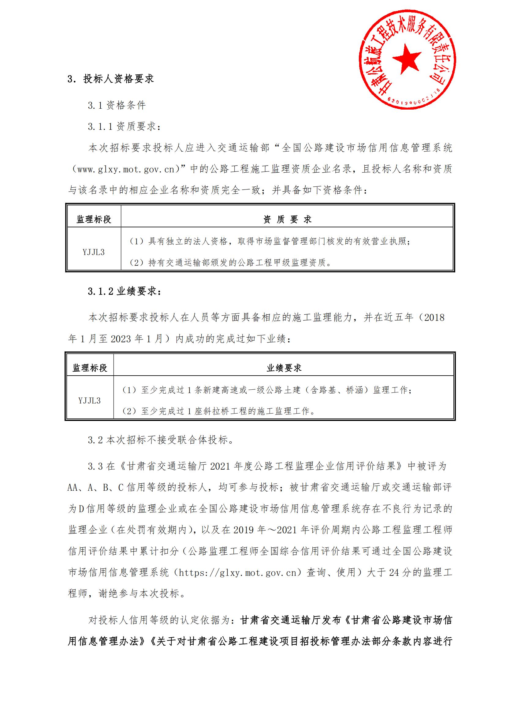 甘肃省永靖至大河家（积石山）高速公路PPP项目施工监理第二次招标公告_02.jpg