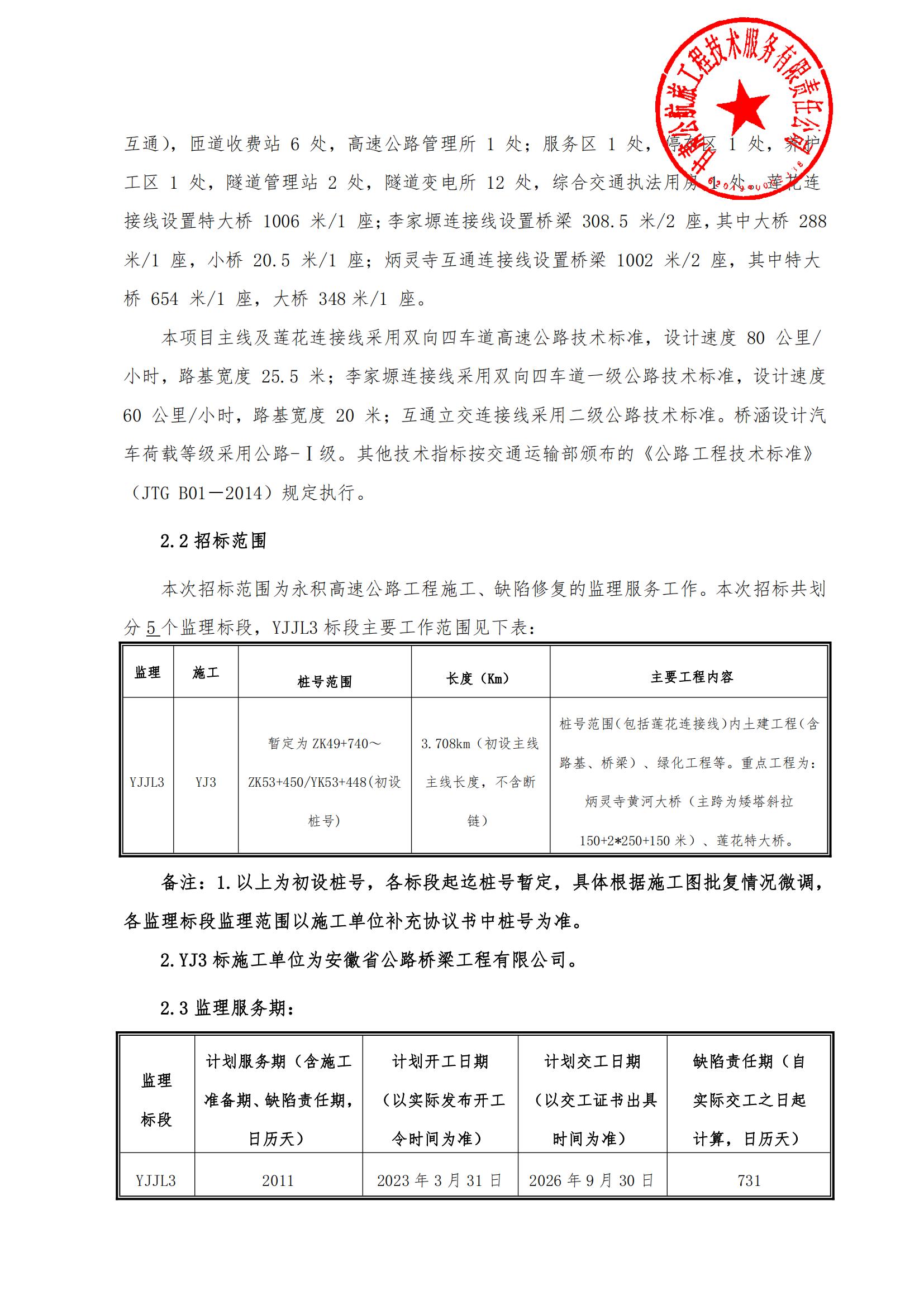 甘肃省永靖至大河家（积石山）高速公路PPP项目施工监理第二次招标公告_01.jpg